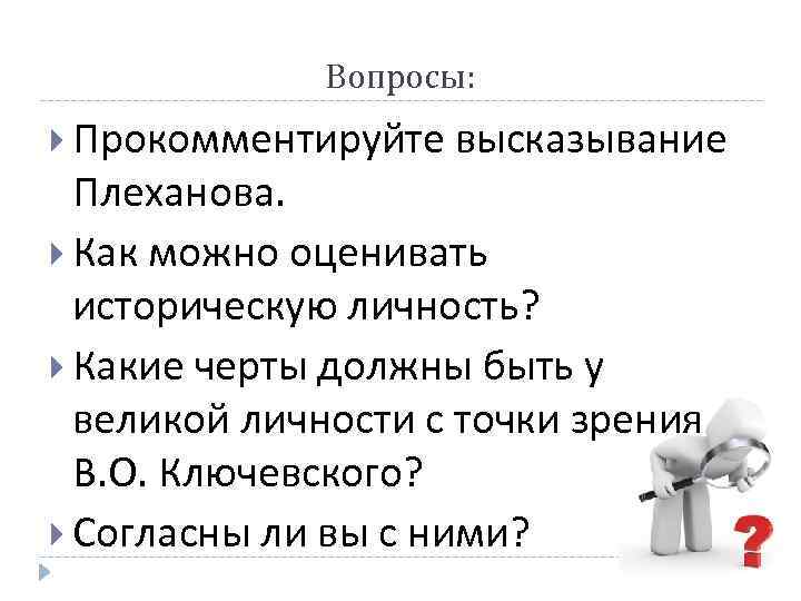 Прокомментируйте высказывание. Как прокомментировать высказывание. Прокомментируйте афоризм. Цитаты Плеханова.