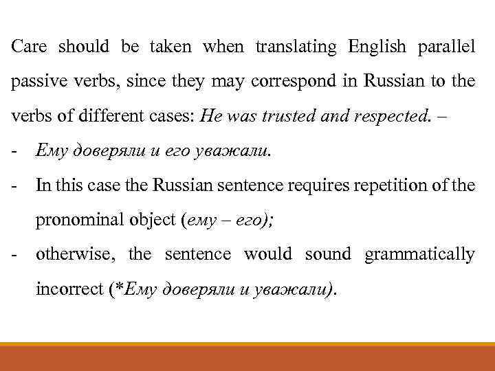 Care should be taken when translating English parallel passive verbs, since they may correspond