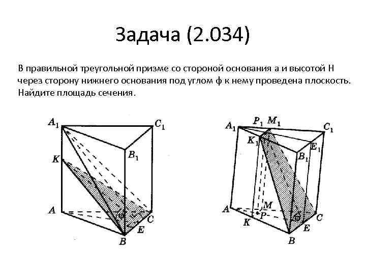 Высота правильной треугольной призмы