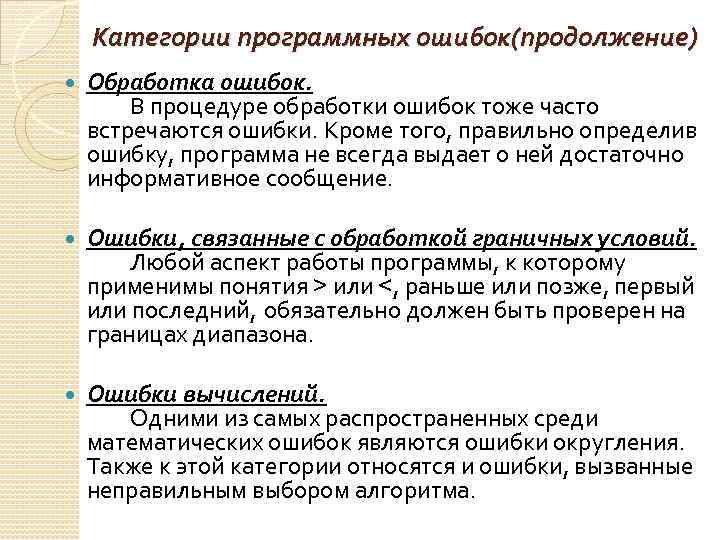 Ошибки тоже. Категории программных ошибок. Категории программных ошибок в тестировании. Программные ошибки примеры. Программная ошибка.