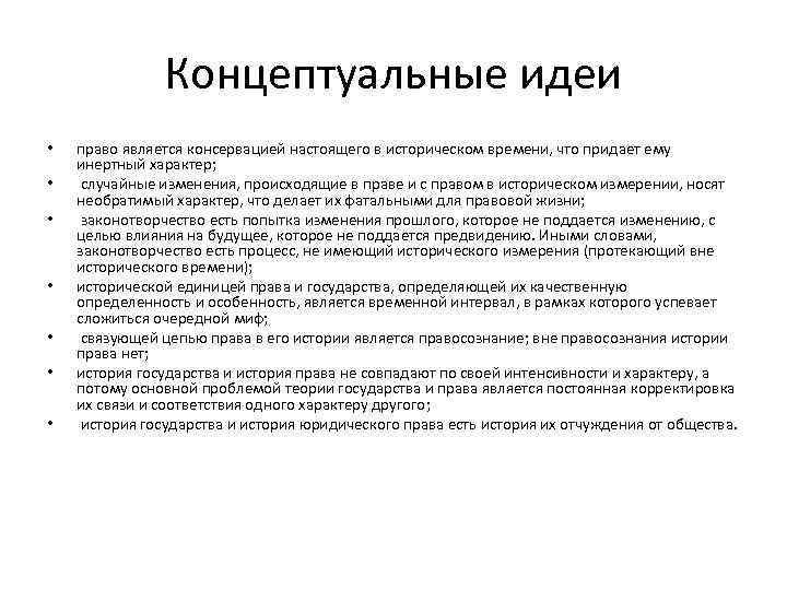 Случайные изменения. Исторический метод сущность. Способы концептуализации долгого исторического времени. Концептуализация идеи. Исторический общий метод сущность и примеры.