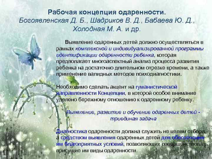 Д б богоявленская творчество. Рабочая концепция одаренности Богоявленская. Богоявленская д.б рабочая концепция одаренности. Рабочая концепция одаренности» д.б. Богоявленская, в.д. Шадриков. Рабочая концепция одаренности Шадрикова.