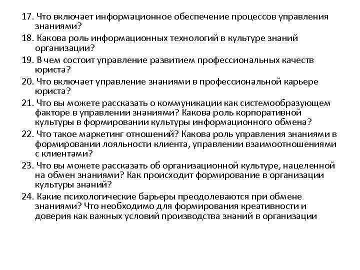 Какова роль в исследовании информационных процессов. Какова роль информационных технологий. Какова роль обеспечения. Отдел обеспечения судопроизводства. Какова роль качество в развитии предприятия.