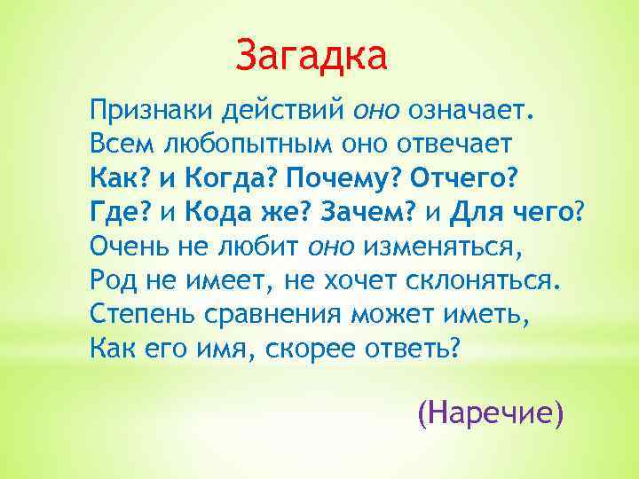 Откуда берутся наречия проект по русскому языку 6 класс