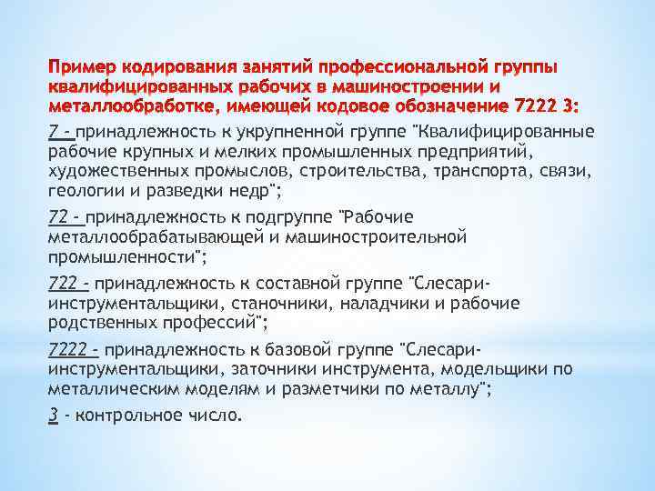 Окз 1345. Общероссийский классификатор занятий. Общероссийский классификатор занятий ОКЗ. Общероссийский классификатор занятий ОКЗ учебный план. Национальный классификатор занятий Армении.