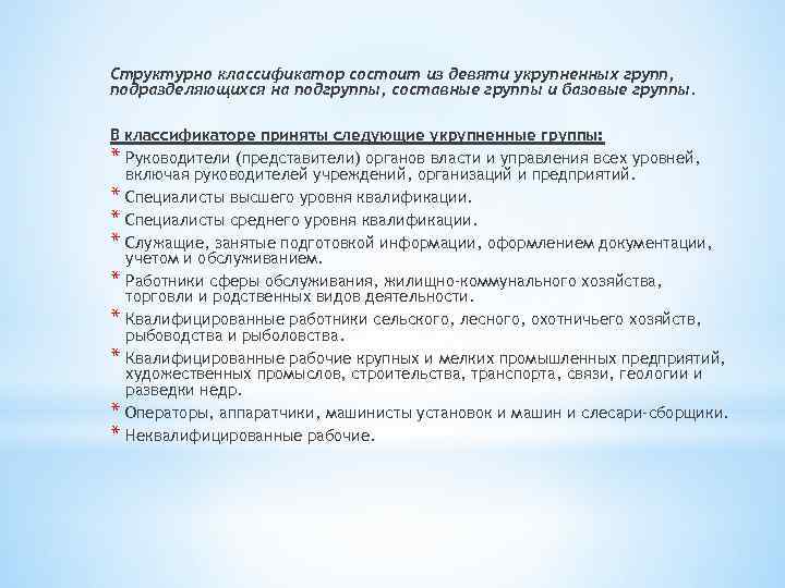 Классификатору ок 033 2013