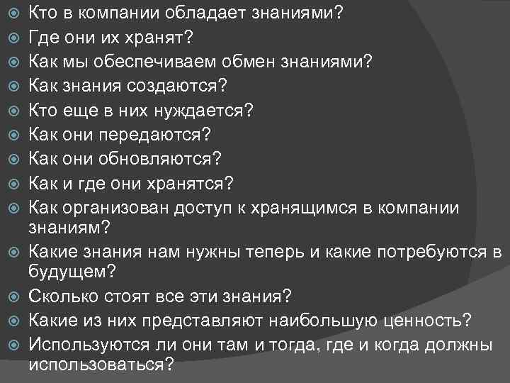 Владеть знаниями. Кто обладает знаниями. Кто в компании кто. В Москве какими знаниями они обладают. Кто вы в компании.