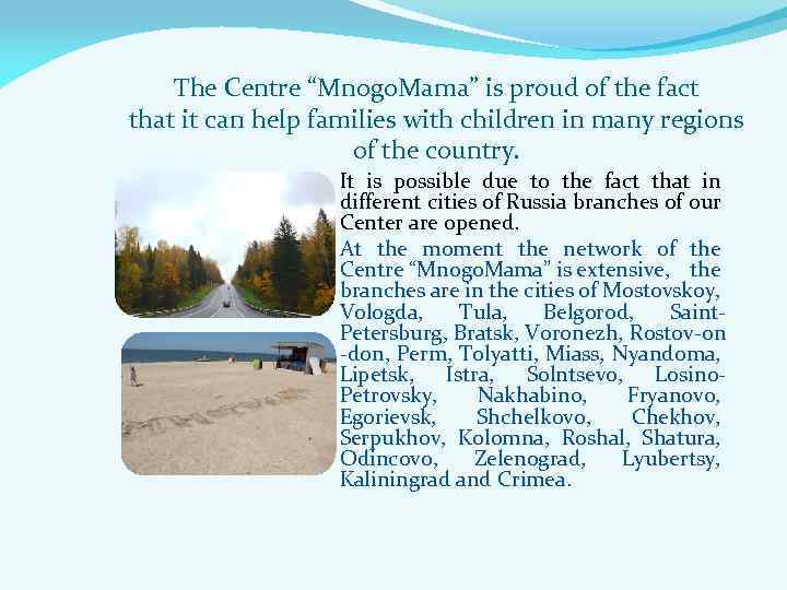 The Centre “Mnogo. Mama” is proud of the fact that it can help families