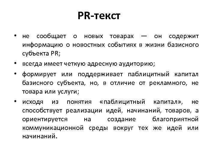 PR-текст • не сообщает о новых товарах — он содержит информацию о новостных событиях