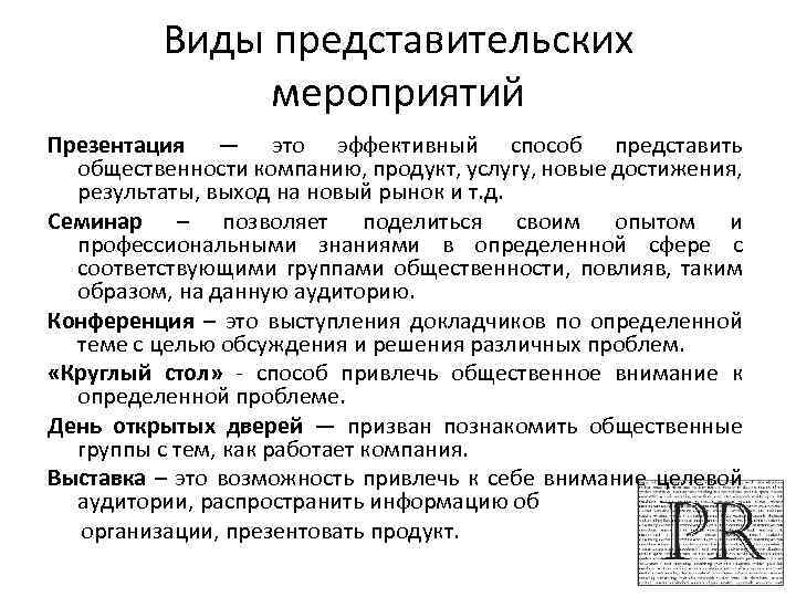 Программа проведения представительского мероприятия образец