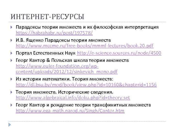 Парадоксы теории множеств проект 8 класс