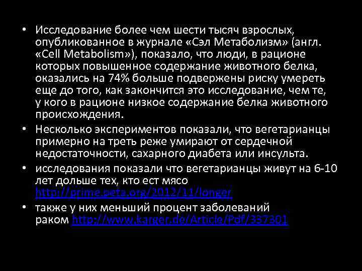  • Исследование более чем шести тысяч взрослых, опубликованное в журнале «Сэл Метаболизм» (англ.