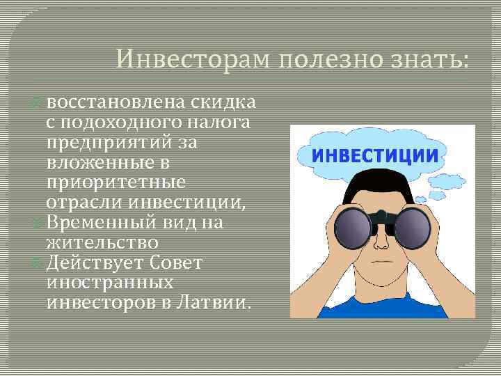  Инвесторам полезно знать: восстановлена скидка с подоходного налога предприятий за вложенные в приоритетные