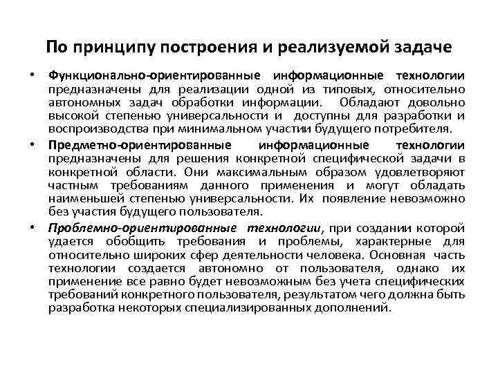 Относительная автономность частей организации ориентированных на продукт программу или проект