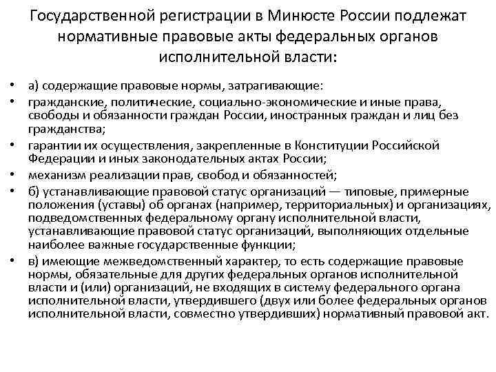 Нормативно правовое регулирование юстиции. Акты федеральных органов исполнительной власти. Нормативно правовые акты органов государственной власти.