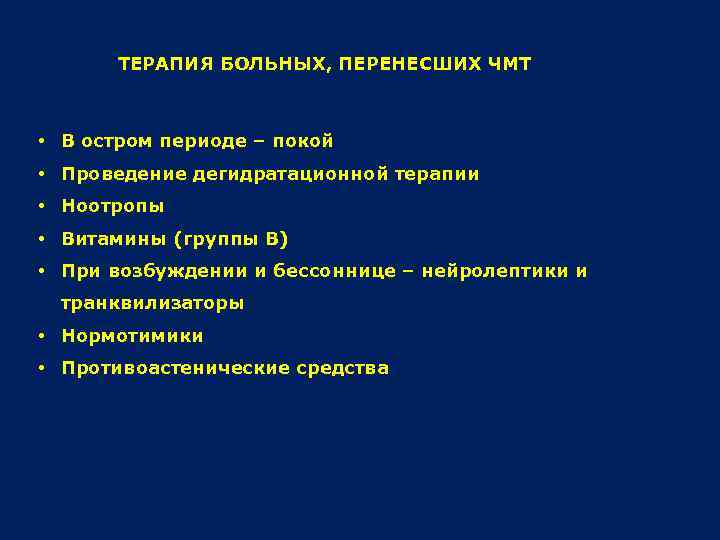 Органические заболевания головного мозга презентация