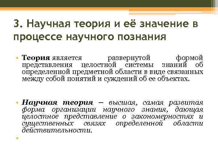 Теоретические научные результаты. Роль эксперимента и теории в процессе познания. Научные знания и теории это. Значение научной теории. Роль эксперимента и теории в процессе познания кратко.