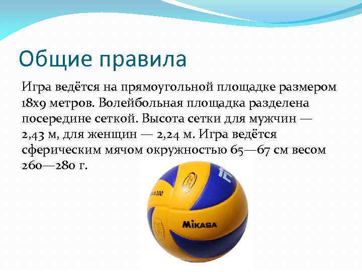 Волейбол кратко. Описание основных правил игры в волейбол. Правила игры правила игры в волейболе. Волейбол презентация. Правила по волейболу.