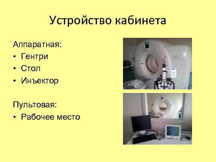 Что такое кт презентация