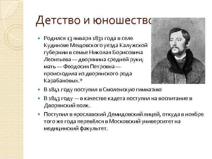 Детство и юношество Родился 13 января 1831 года в селе Кудинове Мещовского уезда Калужской