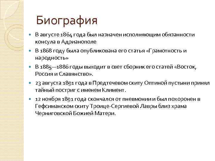 Биография В августе 1864 года был назначен исполняющим обязанности консула в Адрианополе В 1868