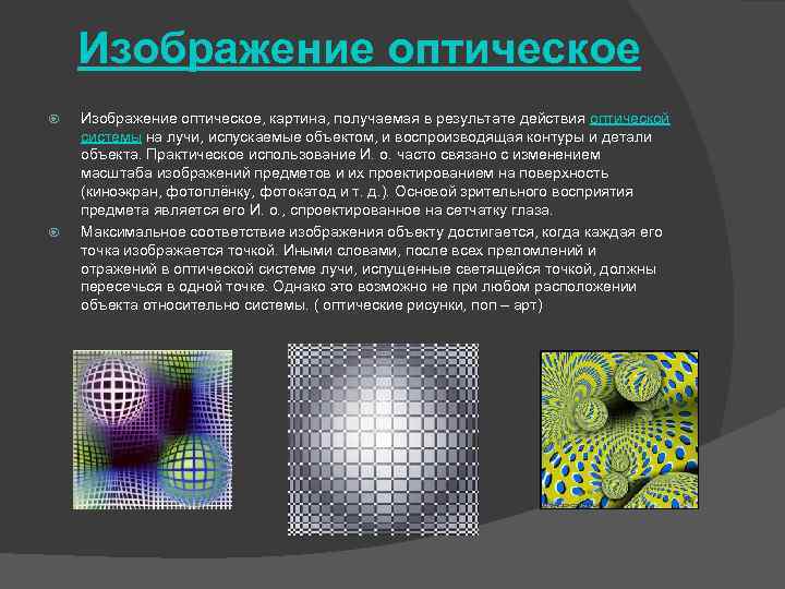 Почему интерференционная картина получаемая на установке ньютона имеет вид концентрических колец