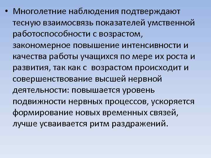 На основе многолетних наблюдений построена. Умственная работоспособность. Работоспособность учащихся. Умственная работоспособность учащихся. Работоспособность определение.