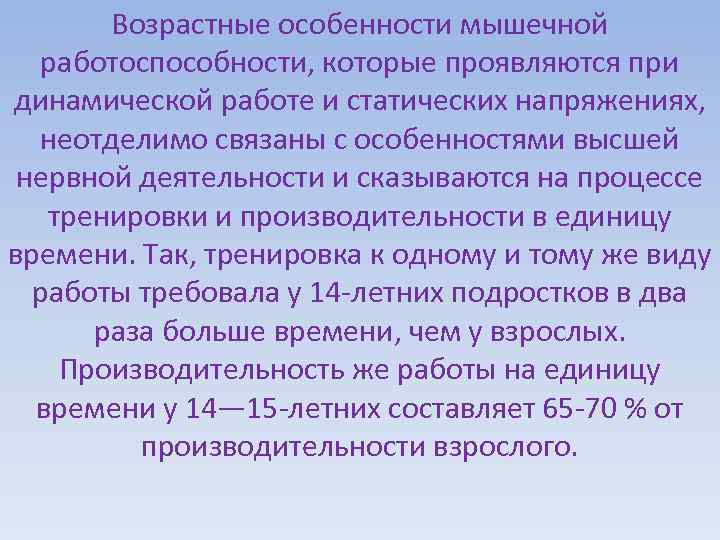 Вопросы возраста. Возрастные особенности работоспособности. Работоспособность характеристика. Возрастные особенности работоспособности кратко. Работоспособность мышц характеристика.