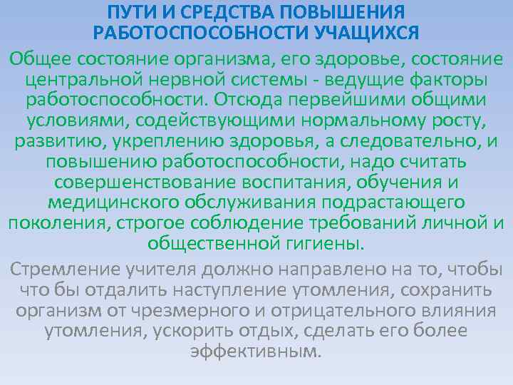 Смена деятельности способствует улучшению работоспособности. Пути и методы повышения работоспособности. Способы повысить работоспособность. Методы повышения работоспособности человека. Факторы повышения работоспособности.