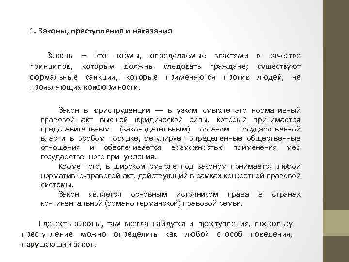 1. Законы, преступления и наказания Законы – это нормы, определяемые властями в качестве принципов,