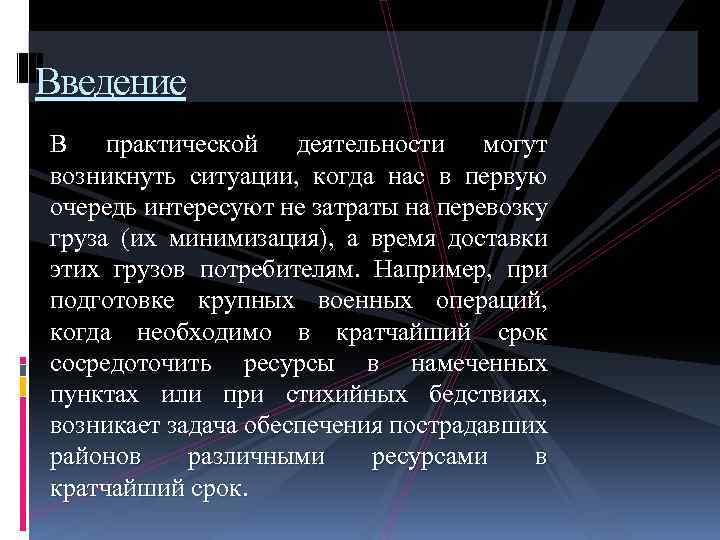 Введение В практической деятельности могут возникнуть ситуации, когда нас в первую очередь интересуют не