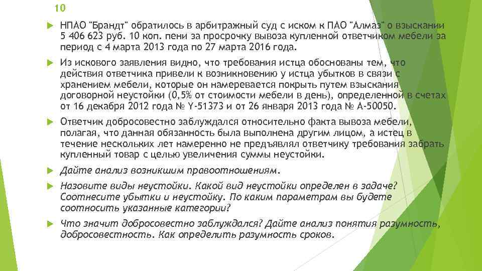 Пао иски. Гражданское право практические задания с ответами. Обязанности и права НПАО. Регистрация непубличного акционерного общества. НПАО требования к наименованию.