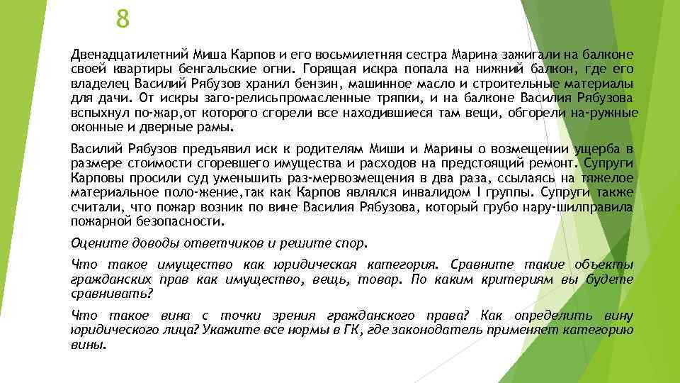 Задачи по гражданскому праву презентация