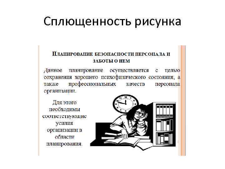 Сплющенность рисунка 