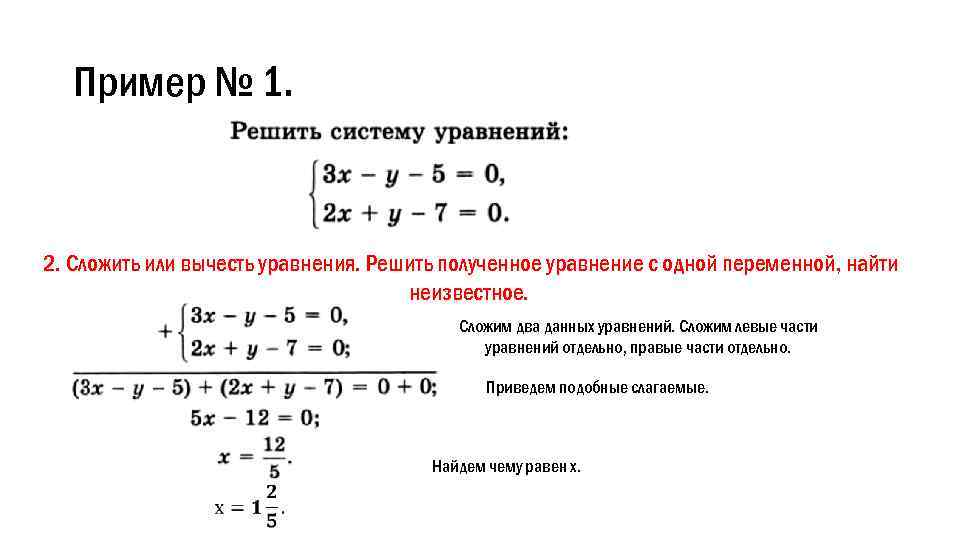 Калькулятор сложения уравнений. Уравнение на вычитание. Вычитание систем уравнений. Решение уравнений на вычитание. Как сложить два уравнения.