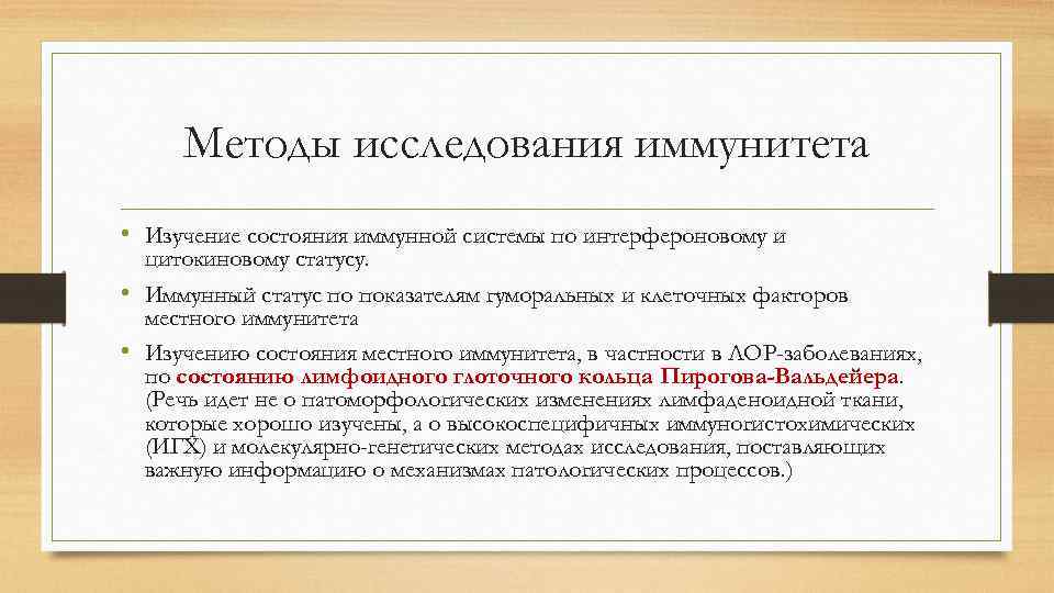 4 метода исследования. Методы исследования иммунитета. Методы исследования состояния иммунной системы. Лабораторные методы исследования иммунной системы. Методы исследования состояния имму.