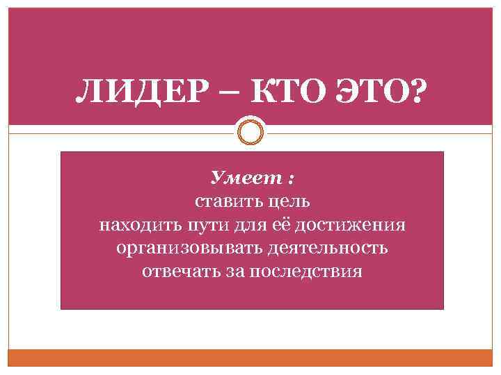 Проект кто такой лидер