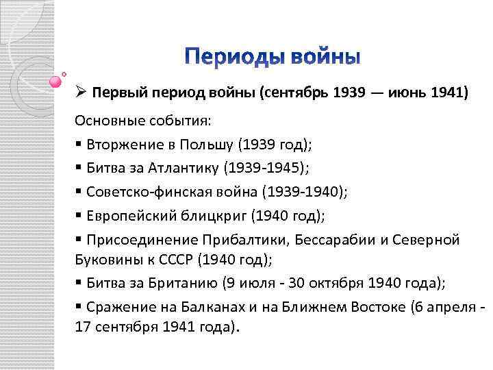 События 1939