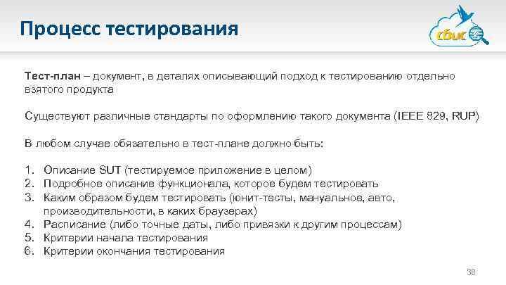 Тест процесса. Виды тестирования. Планирование тестирования. Подходы к тестированию по. Тесты основы тестирования. Различные подходы к тестированию по.