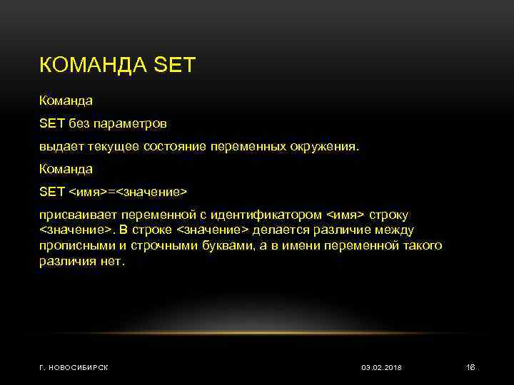 Команда сет. Сет значение имени. Динамические значения команды Set. Зачем нужна команда.