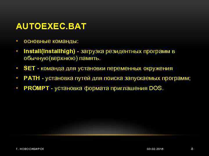 AUTOEXEC. BAT • основные команды: • Install(Installhigh) - загрузка резидентных программ в обычную(верхнюю) память.