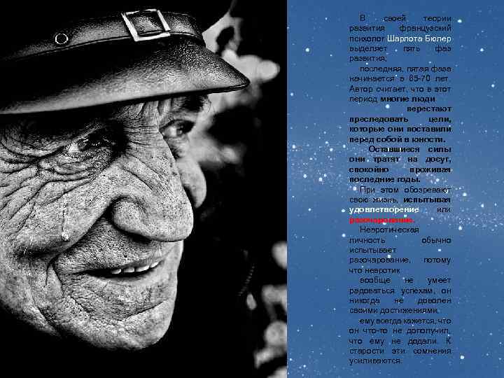 В своей теории развития французский психолог Шарлота Бюлер выделяет пять фаз развития; последняя, пятая