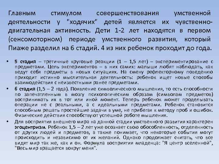Главным стимулом совершенствования умственной деятельности у 