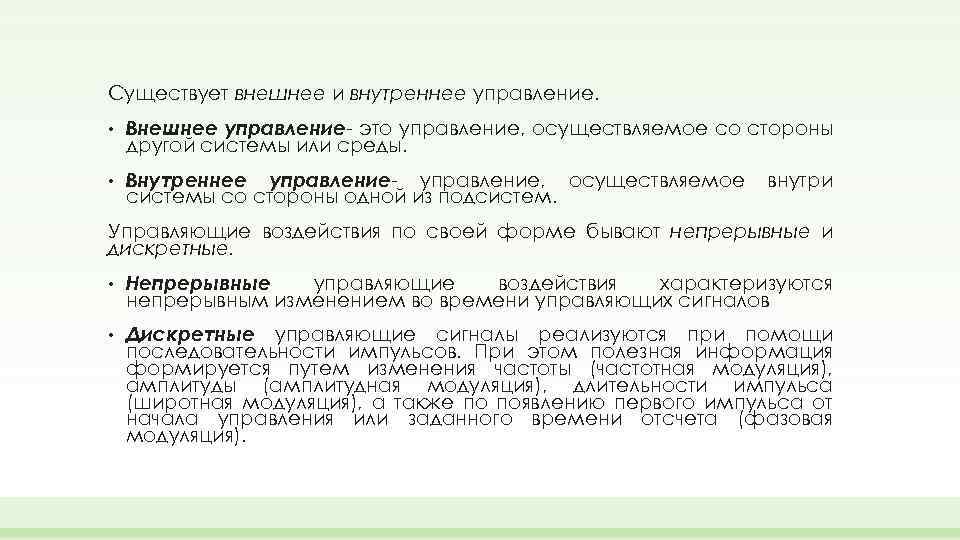 Внешнее управление это. Внешнее и внутреннее управление. Пример внешнего управления. Внешнее управление организацией. Внешнее управление как понять.