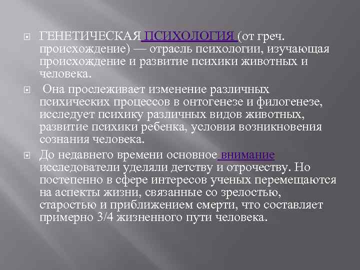 Генетическая психология презентация