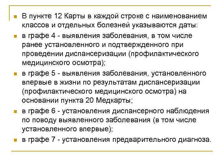 n n n В пункте 12 Карты в каждой строке с наименованием классов и