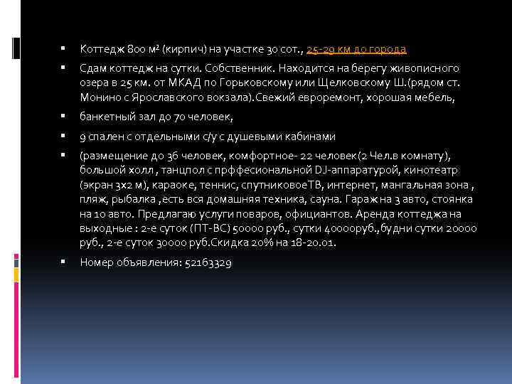  Коттедж 800 м² (кирпич) на участке 30 сот. , 25 -29 км до