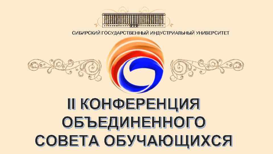 Вестник сибирского государственного университета. СИБГИУ презентация. СИБГИУ логотип PNG. Шаблон презентации СИБГИУ. Морин СИБГИУ.