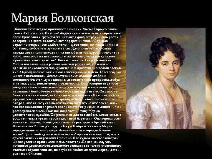 Княжна Марья Болконский портрет. Внешность княжны Марьи Болконской.