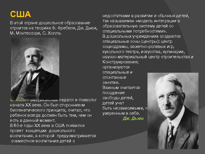 США недостатками в развитии и обычных детей, так называемая «модель интеграции в В этой